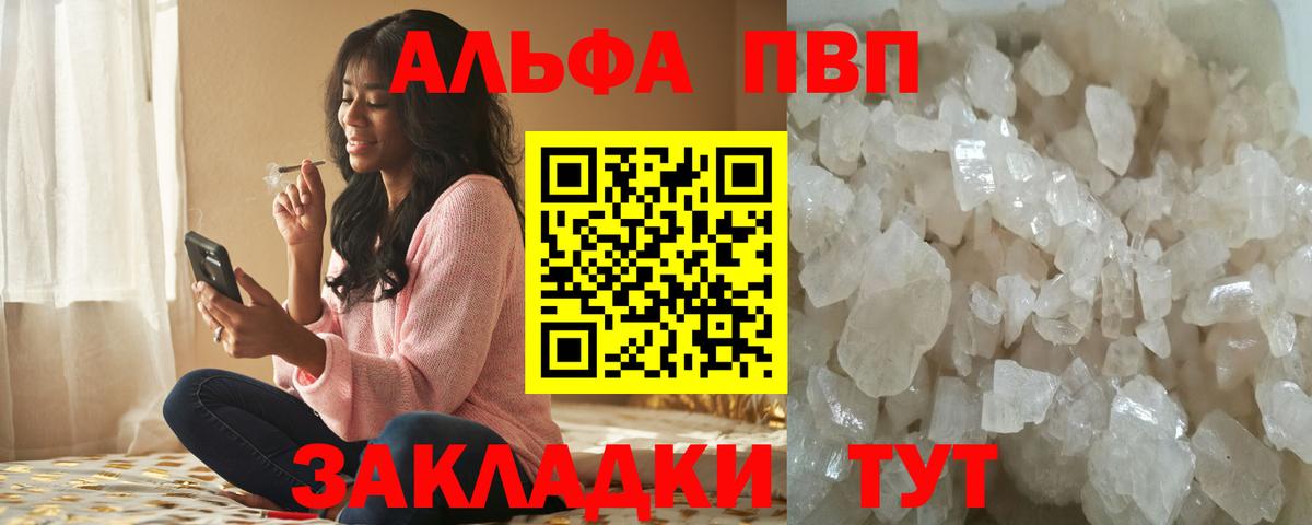 Alpha PVP кристаллы  APVP мука  Альфа ПВП  Белебей  даркнет сайт  Вход с VPN  A PVP кристаллы 