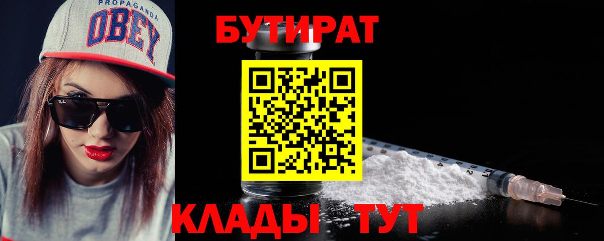 БУТИРАТ бутандиол Белебей