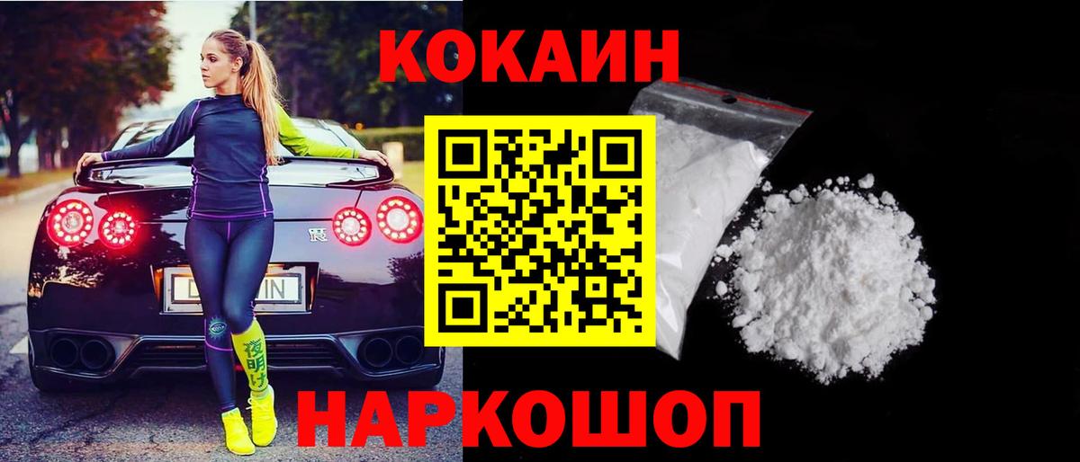 Кокаин Боливия  Вход с VPN  Кокаин Колумбийский  Cocaine  Белебей 