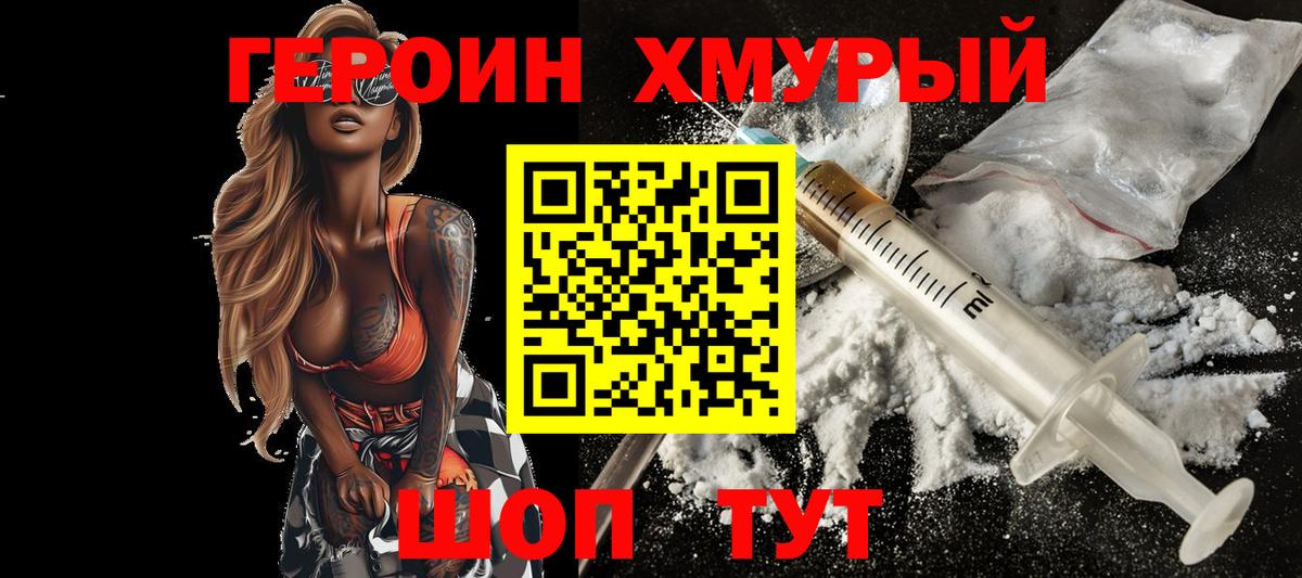 Героин гречка Белебей