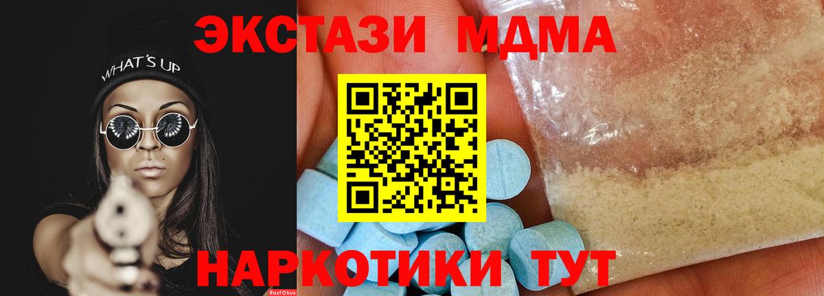 МДМА  МДМА crystal  Вход с VPN  Белебей  MDMA молли 
