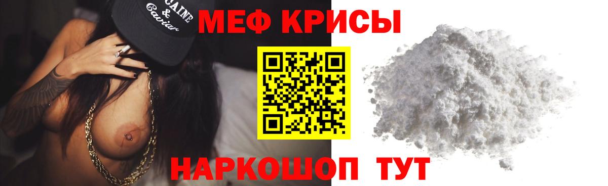 МЯУ-МЯУ кристаллы  как найти закладки  МЯУ-МЯУ  Вход с VPN  МЯУ-МЯУ 4 MMC  Белебей  Меф 