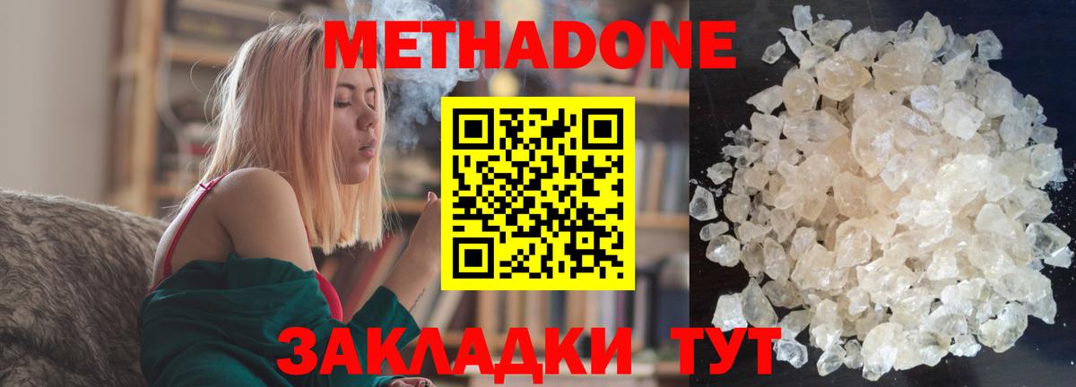 Метадон кристалл Белебей